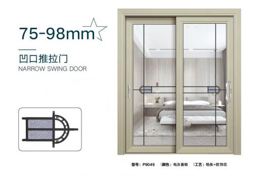75-98凹口推拉門9049